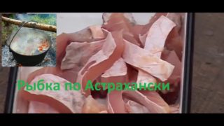Астрахань. Рыбная кулинария